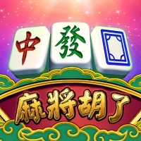 麻將胡了
