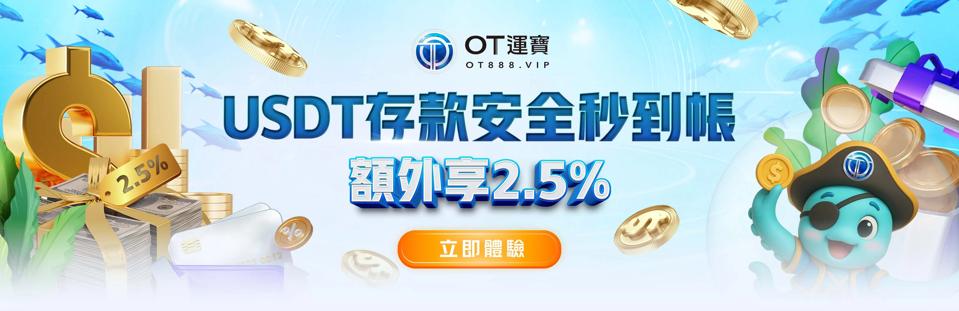 OT運寶娛樂USDT儲值入金秒到帳，額外享2.5%回饋